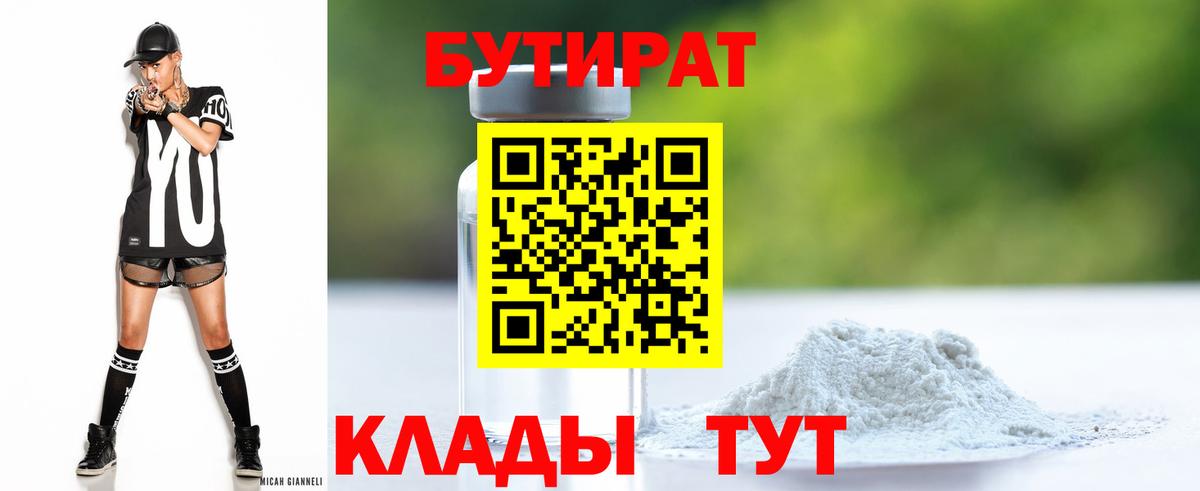 Орёл  Бутират GHB  Вход с VPN 