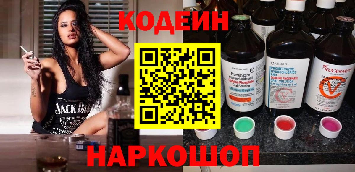 Орёл  Кодеиновый сироп Lean напиток Lean (лин)  Кодеин Purple Drank  Вход с VPN 